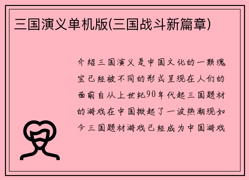 三国演义单机版(三国战斗新篇章)